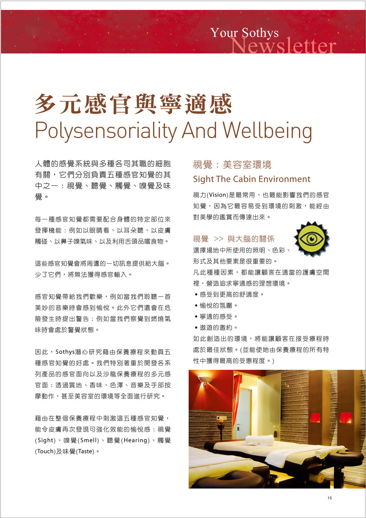 SOTHYS季刊-NO5-p15.jpg