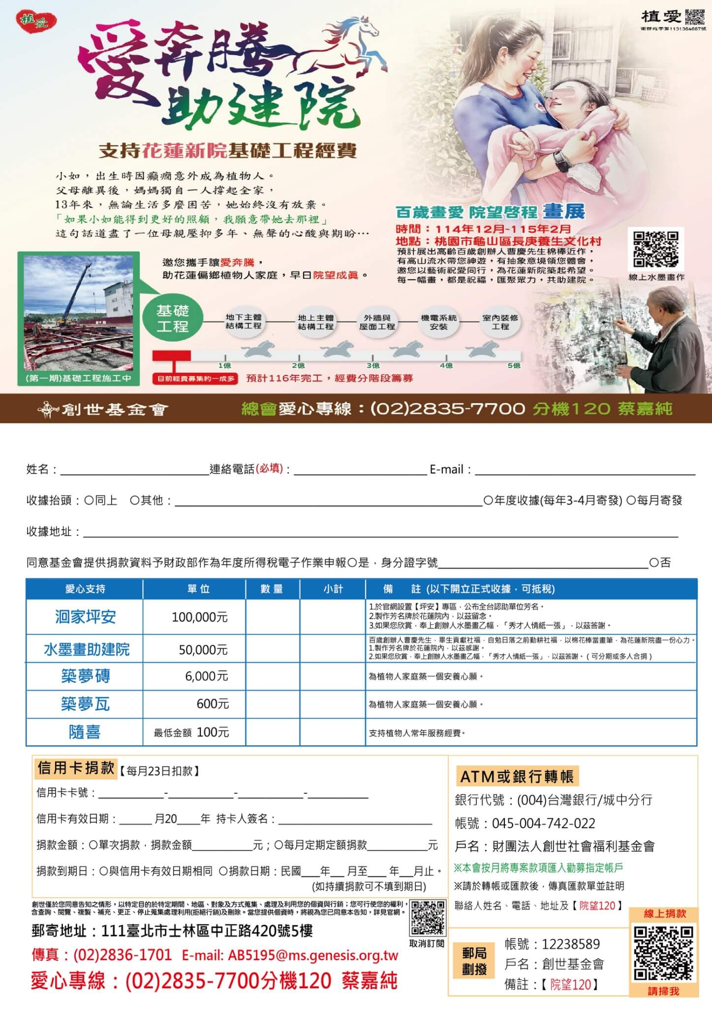 LINE_ALBUM_2025926 愛奔騰助建院EDM_250926_1.jpg