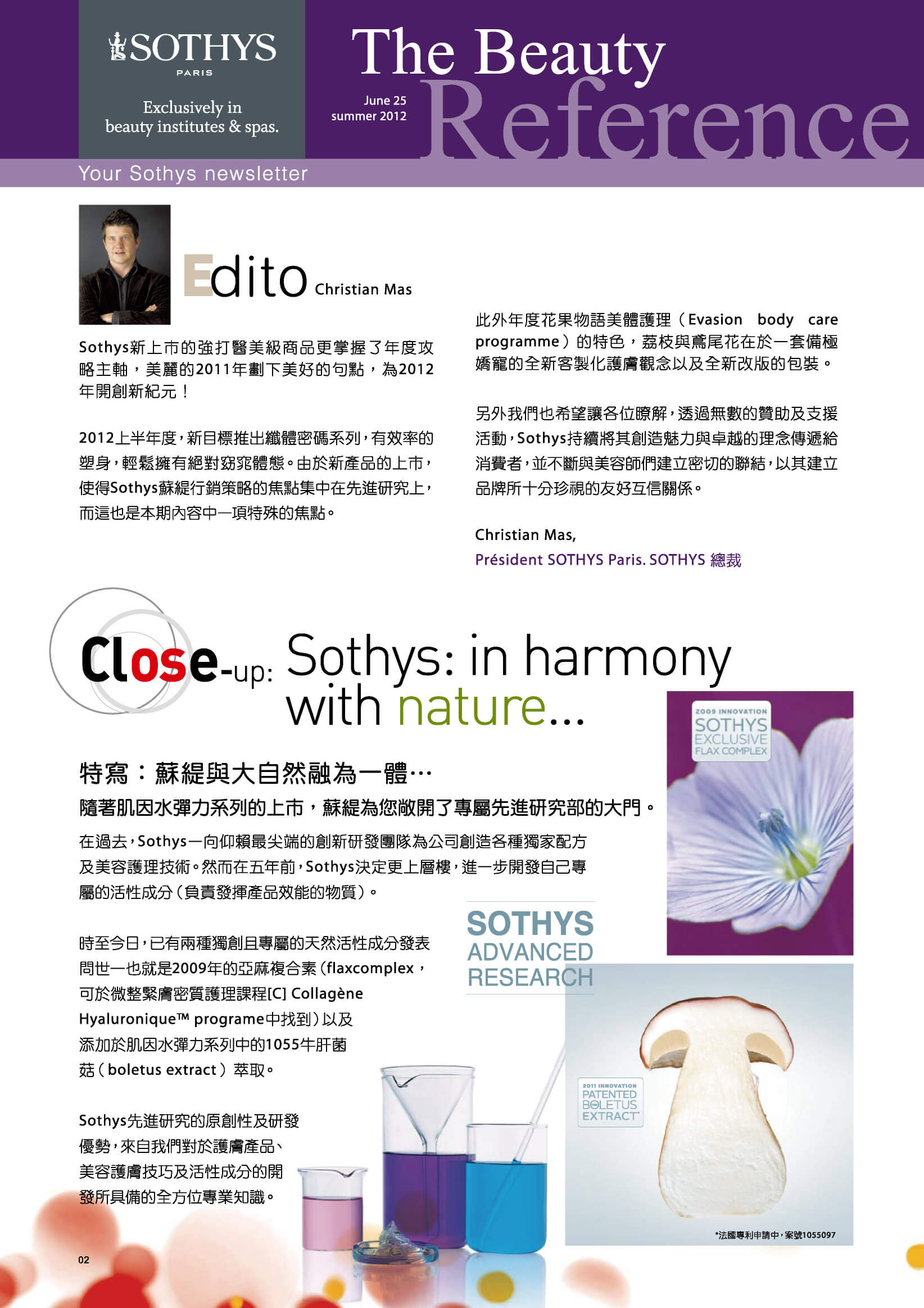 SOTHYS季刊-NO5-p02.jpg