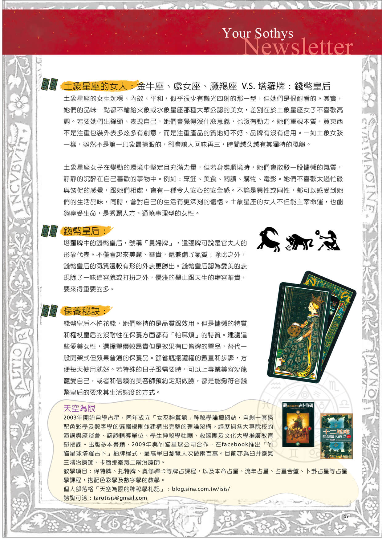 SOTHYS季刊-NO5-p38.jpg