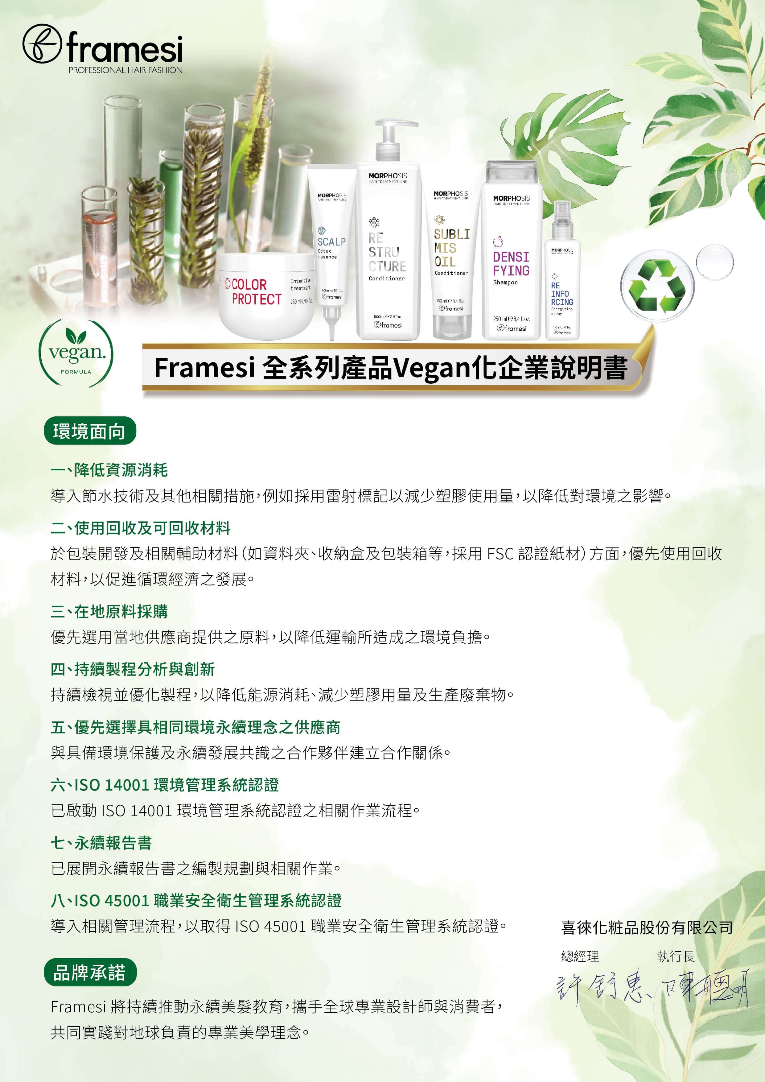 1141219-framesi產品VEGAN化說明書-A4_工作區域 1.jpg