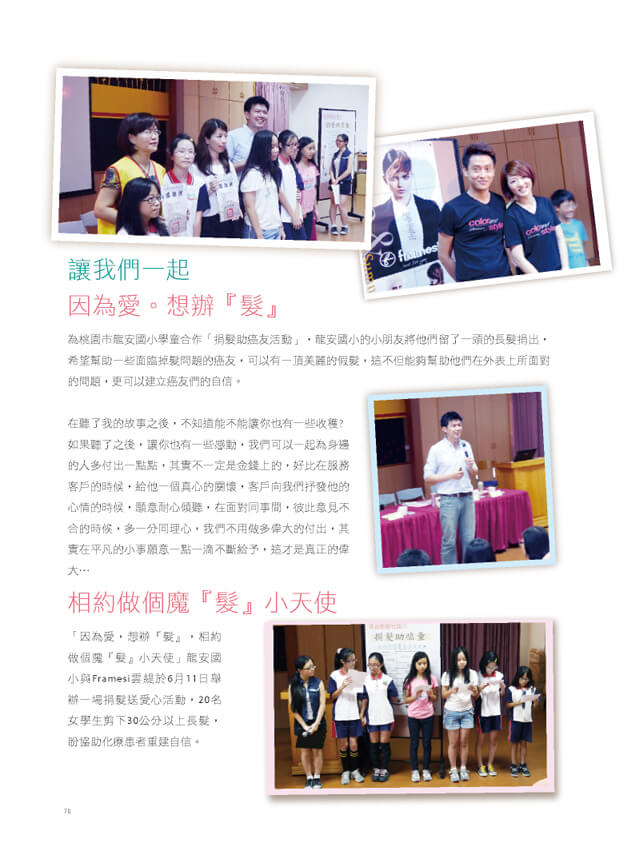 2013春夏美髮季刊-70.jpg