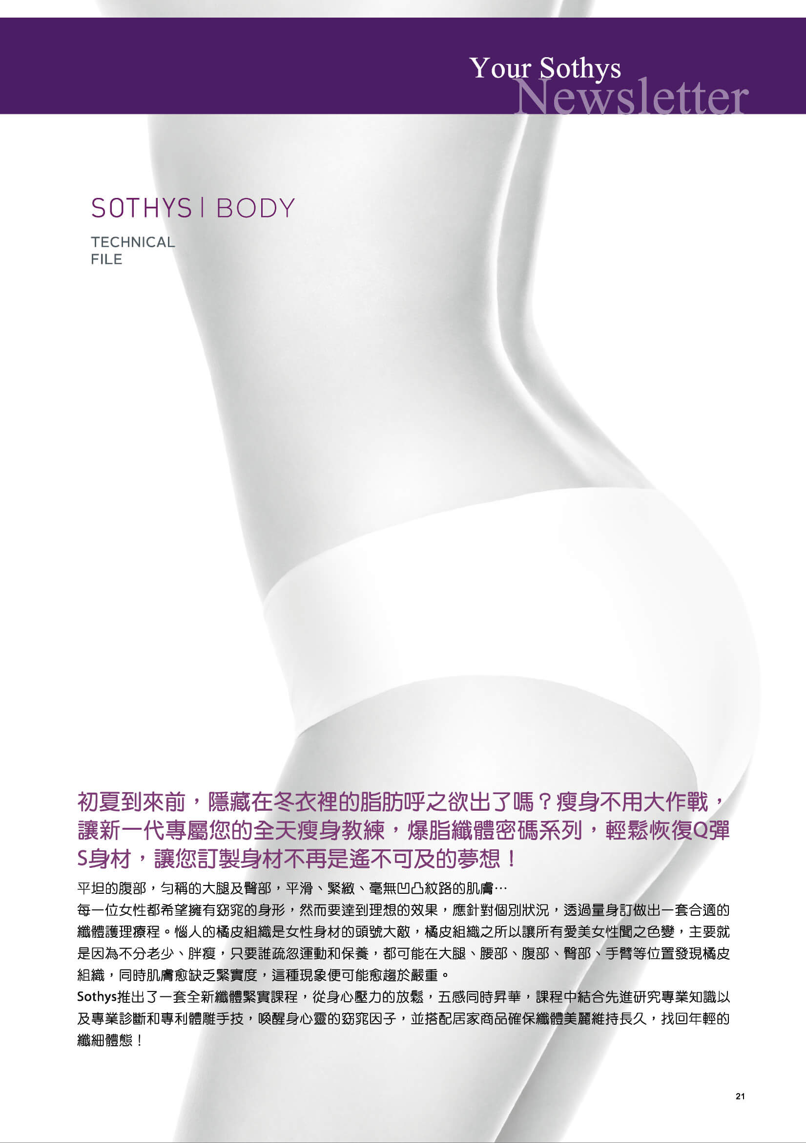 SOTHYS季刊-NO5-p21.jpg