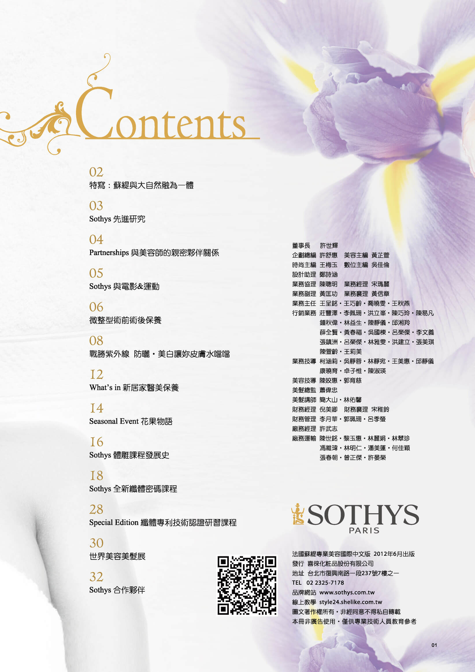 SOTHYS季刊-NO5-目錄-P01.jpg